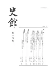史館 第16号
