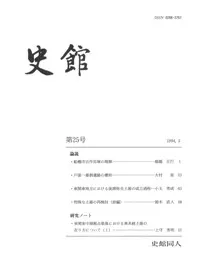 史館 第25号