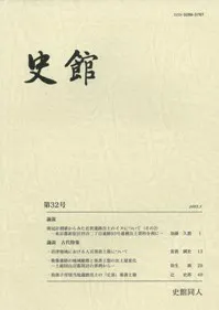 史館 第32号