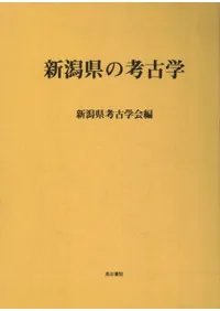 高志書院` | 歴史・考古学専門書店 六一書房