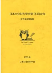 ����ʸ����ʳز���25����񡡸���ȯɽ�׻ݽ�