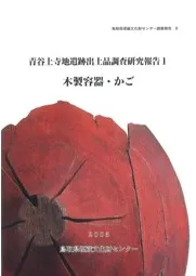 木製容器・かご 改訂版