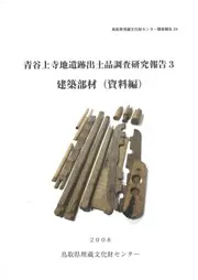 建築部材 資料編
