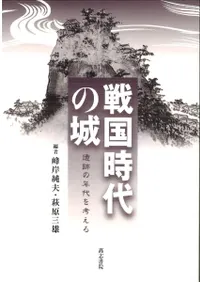 戦国時代の城 遺跡の年代を考える