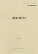 千葉県 上総国分僧寺跡1