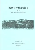 金谷 石のまちシンポジウム特集