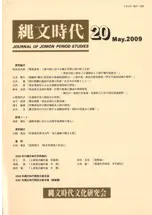 縄文時代 第20号