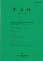 玉文化 第6号