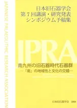 資料集 | 古書 | 歴史・考古学専門書店 六一書房