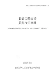 長者の隈古墳 若杉今里窯跡