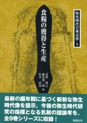 食糧の獲得と生産