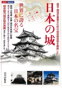 日本の城