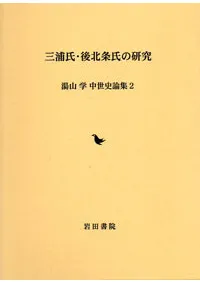 六一書房：特価販売 岩田書院の本