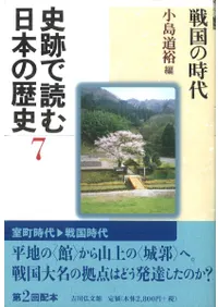戦国の時代