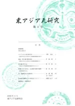 東アジア瓦研究 第1号