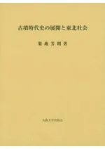 大阪大学出版会` | 歴史・考古学専門書店 六一書房
