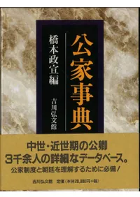 樹皮の文化史 樹皮の文化史/吉川弘文館/名久井文明（単行本） 【公式通販】