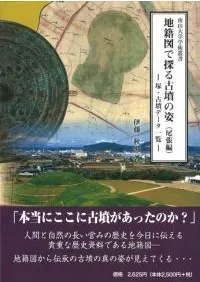 地籍図で探る古墳の姿 尾張編 塚・古墳データ一覧