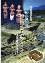 導水施設と埴輪群像から見えてくるもの 古墳時代の王権とまつり