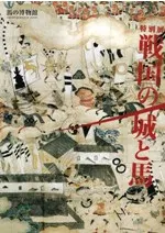 戦国の城と馬