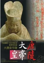 大唐皇帝陵