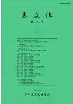玉文化 第7号