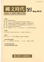 縄文時代 第21号