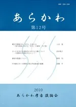 あらかわ 第12号