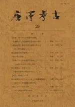 唐澤考古 第29号 特集:飛山城と中世竪穴建物