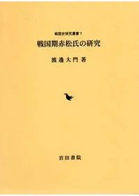 六一書房：特価販売 岩田書院の本