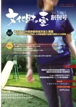 文化財の壺 創刊号