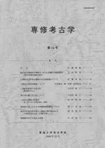 専修考古学第13号