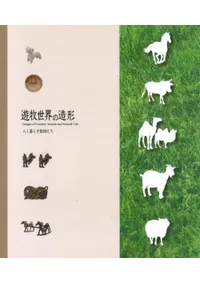 ͷ¤ͤ餹ưʪ