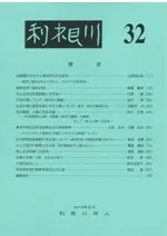 利根川 第32号