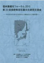 中部高地石材原産地と消費地をめぐる諸問題