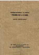 円筒埴輪の導入とその画期 発表要旨集・前期古墳出土埴輪集成