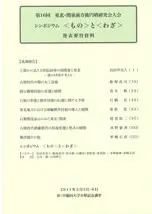 シンポジウム <もの>と<わざ>