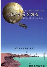 江戸の石を切る 伊豆石丁場遺跡から見る近世社会