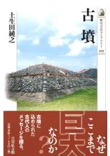 古墳