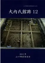 大内氏館跡12