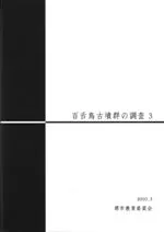 百舌鳥古墳群の調査3