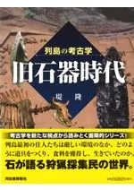 旧石器時代