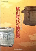 桃山時代の価値観 九州諸窯の成立と美濃