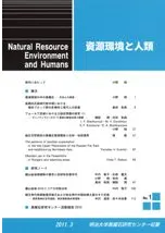 資源環境と人類 第1号