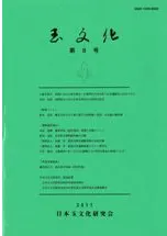 玉文化 第8号