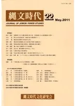 縄文時代 第22号