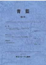 青藍(せいらん) 第8号