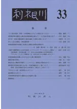 利根川 第33号