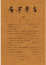 唐澤考古 第30号