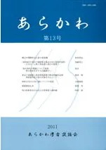 あらかわ 第13号